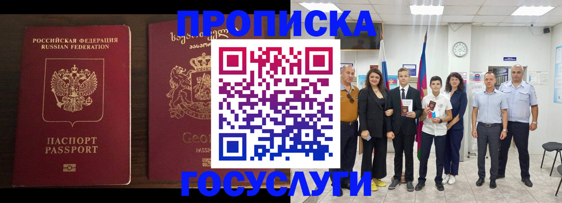 прописка регистрация в Ясном