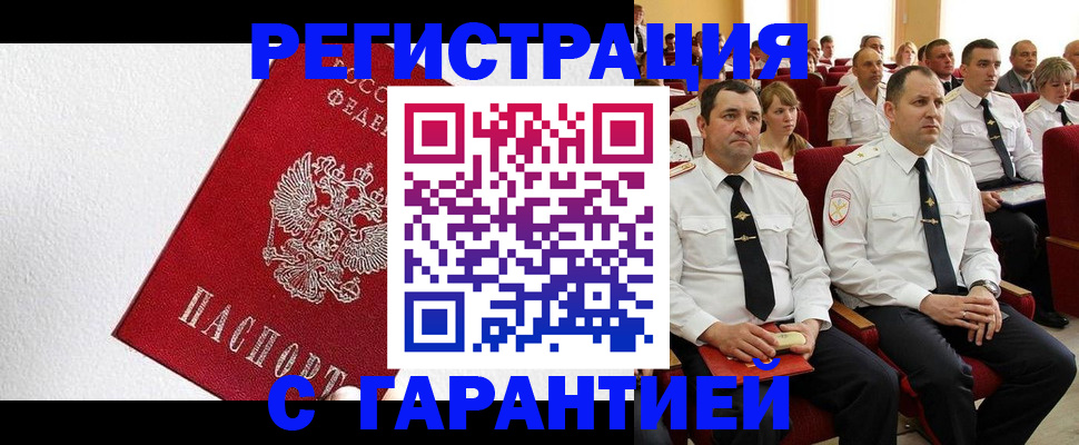 прописка гарантия в Ясном