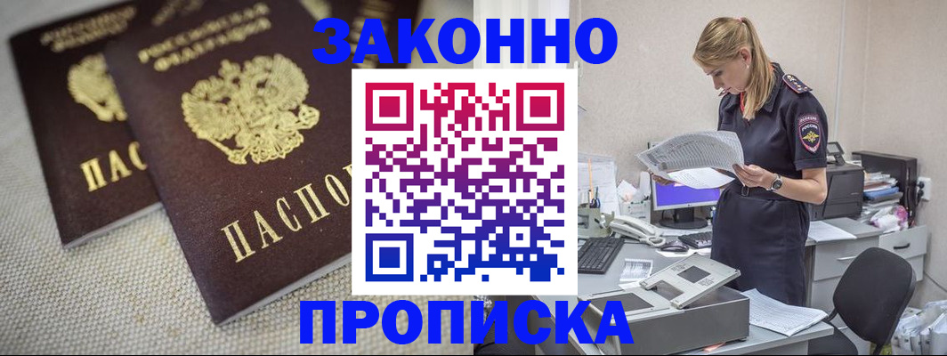 прописка для школы в Ясном