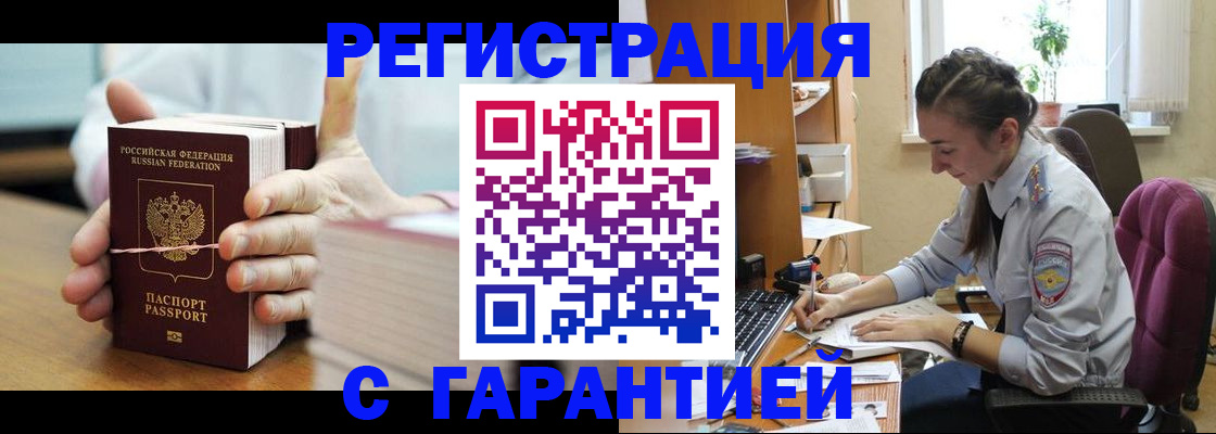 временная регистрация в Ясном