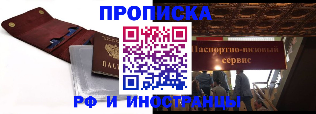 прописка для военкомата в Ясном